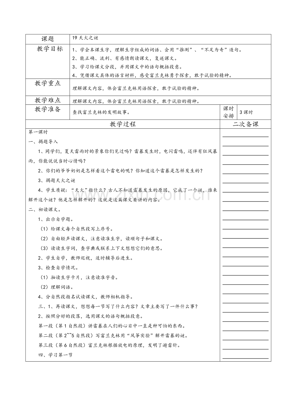 苏教版五上语文第六单元教案.doc_第1页