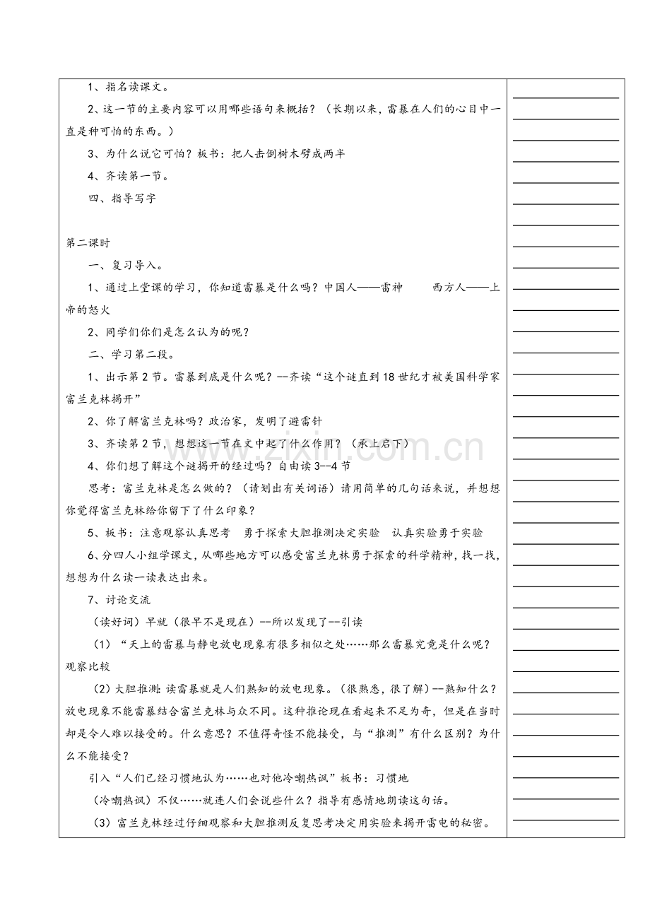 苏教版五上语文第六单元教案.doc_第2页