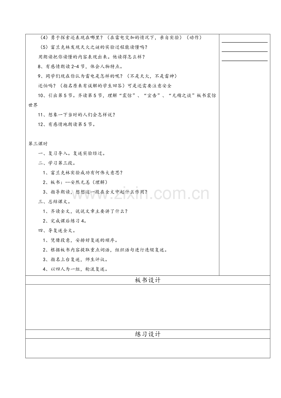 苏教版五上语文第六单元教案.doc_第3页