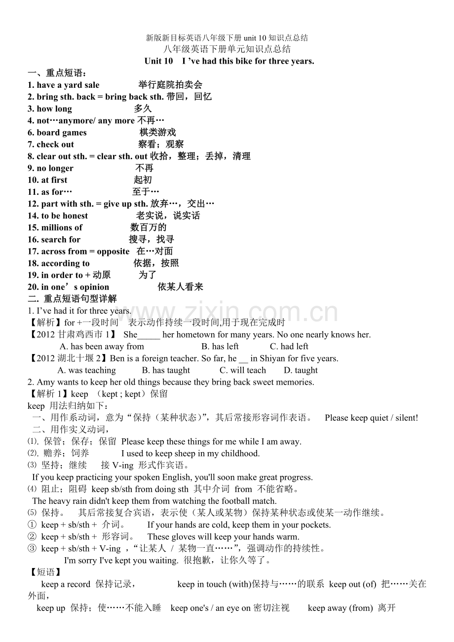 新版新目标英语八年级下册unit-知识点总结.doc_第1页