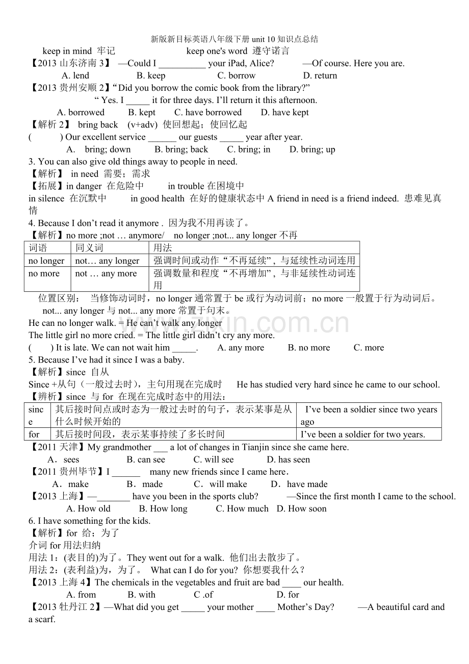 新版新目标英语八年级下册unit-知识点总结.doc_第2页