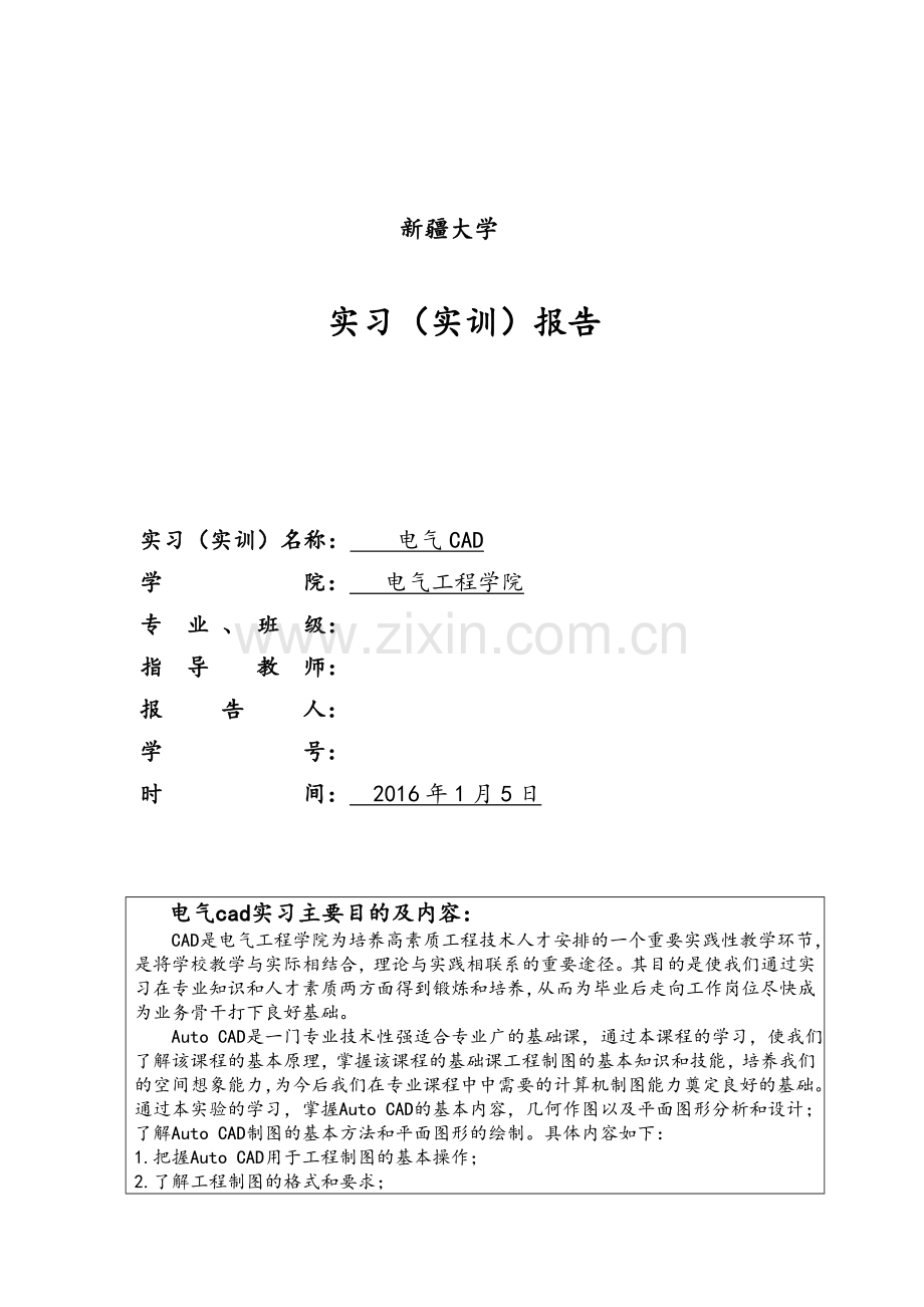 电气CAD课程设计.doc_第1页