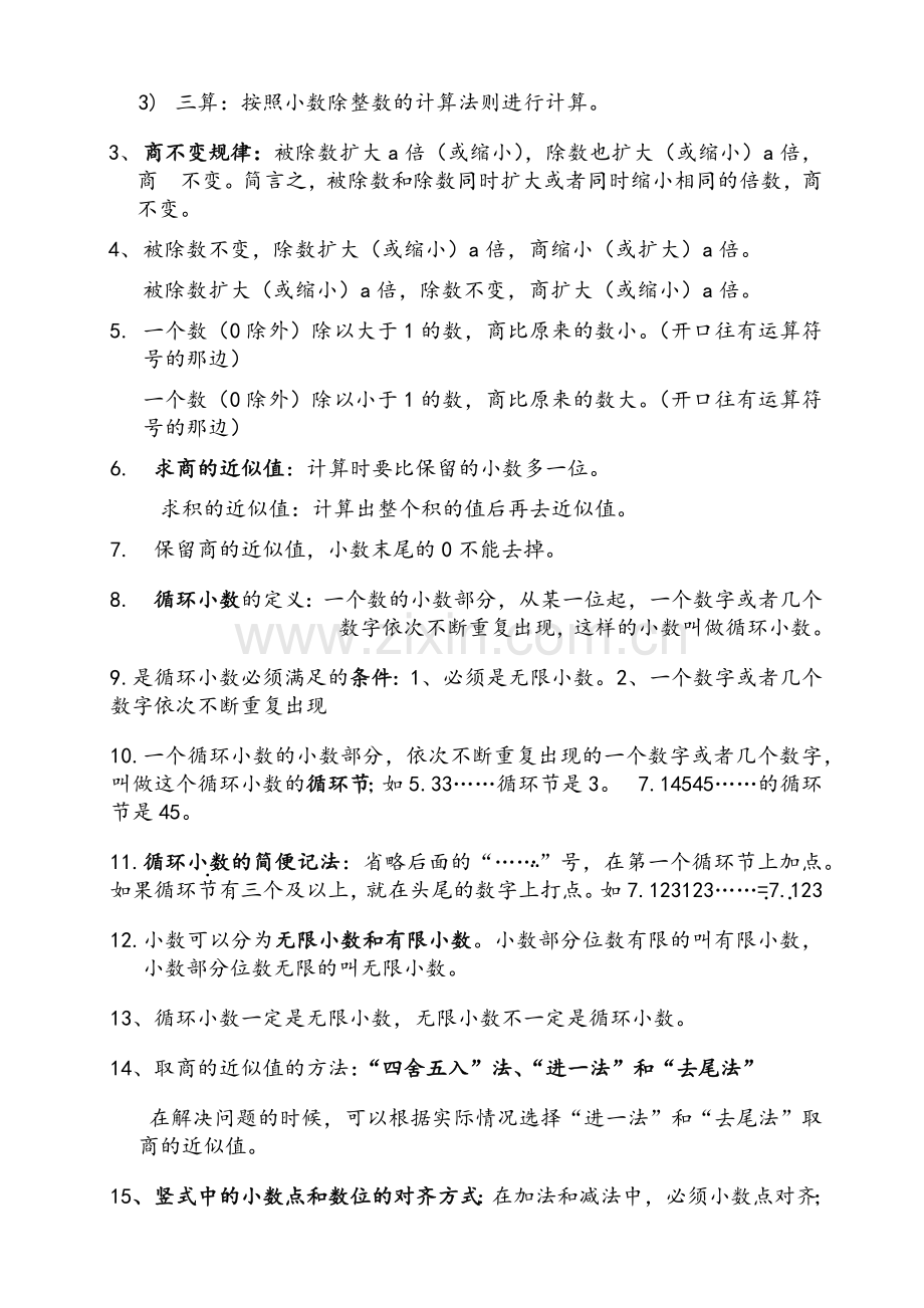 苏教版五年级小数乘除法知识点归纳.doc_第3页