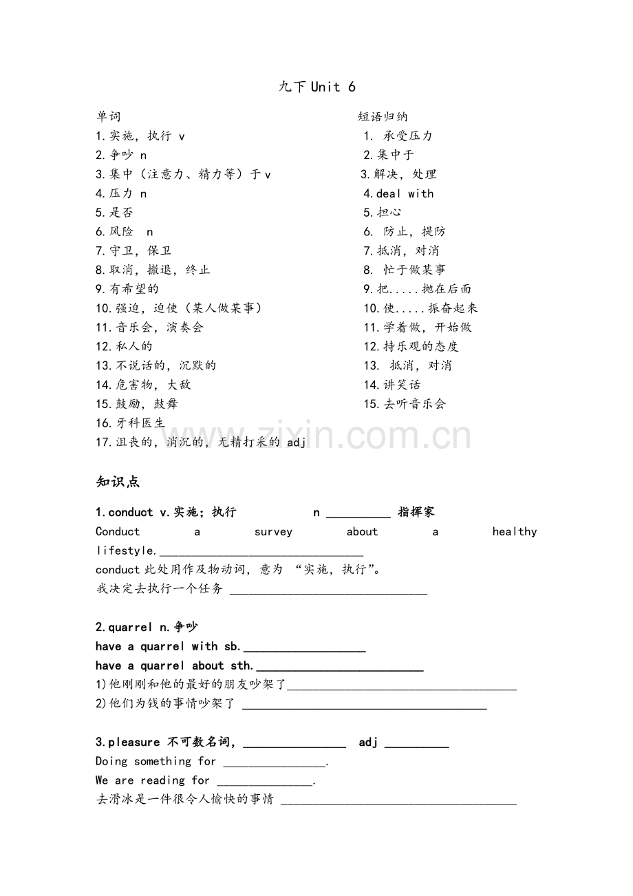 牛津上海版九年级英语下册Unit-6.doc_第1页