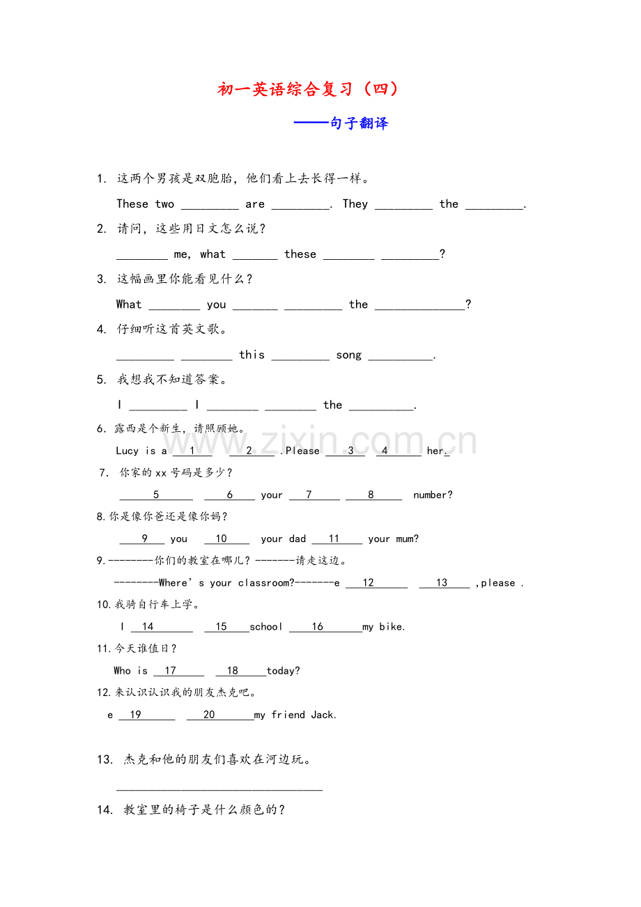 牛津英语七年级上册7A期中复习：句子翻译专项练习60题附答案.doc_第1页