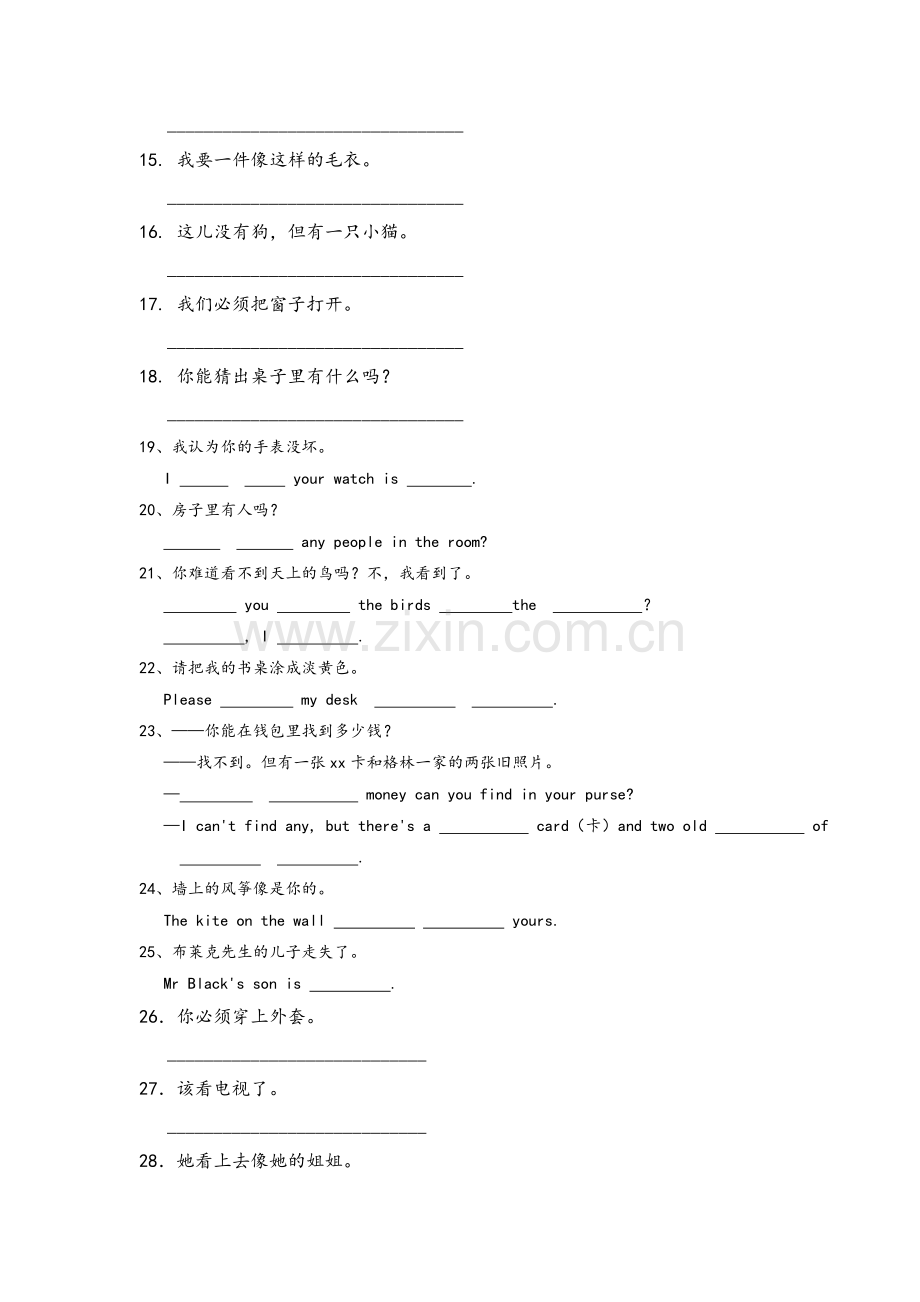 牛津英语七年级上册7A期中复习：句子翻译专项练习60题附答案.doc_第2页