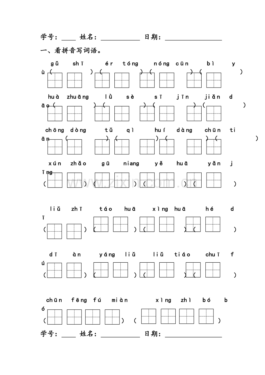 统编本二年级语文下册字词句练习题.doc_第1页