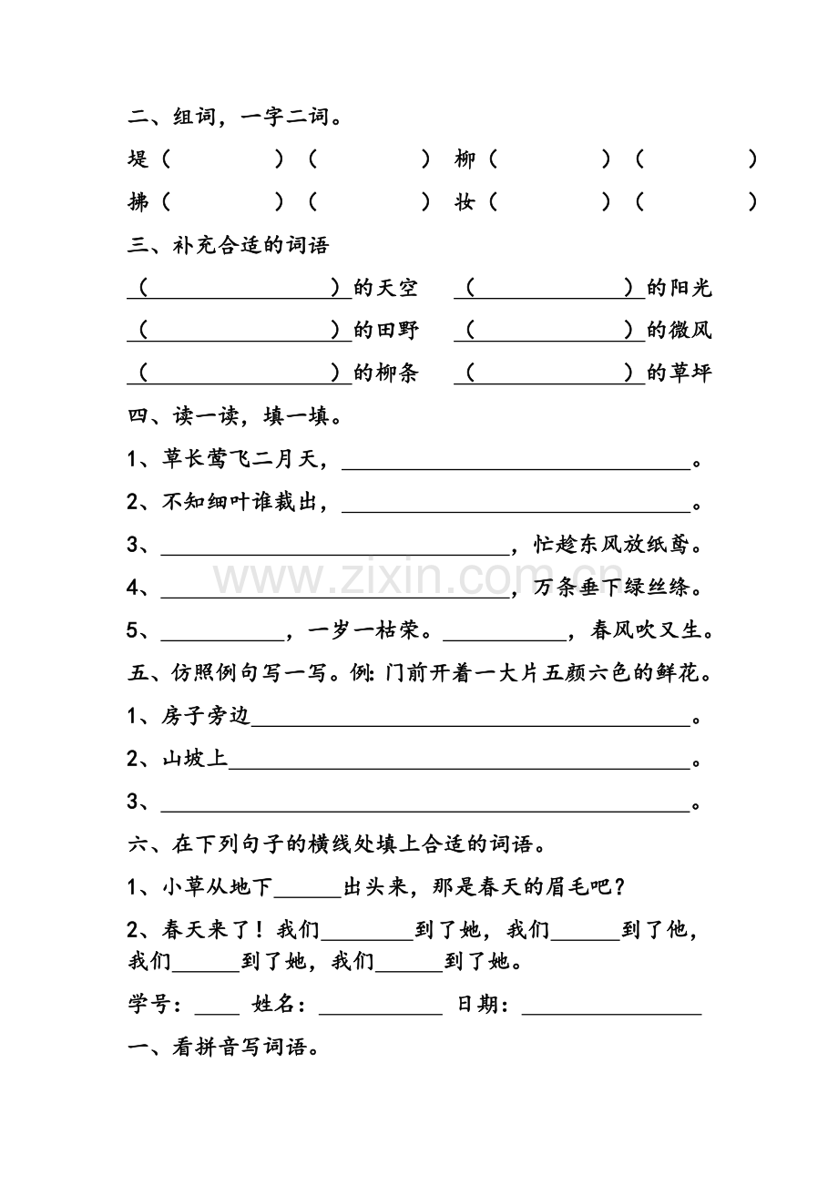 统编本二年级语文下册字词句练习题.doc_第2页