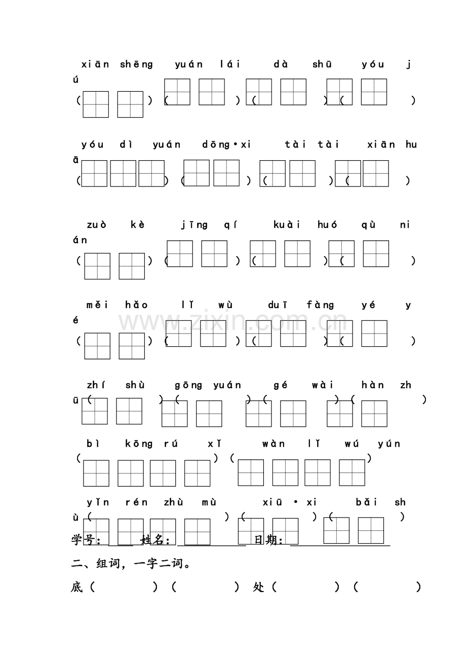 统编本二年级语文下册字词句练习题.doc_第3页