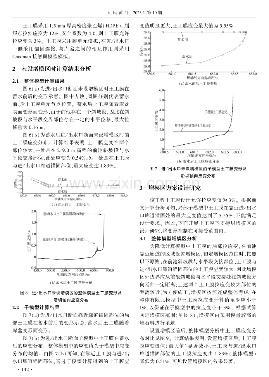 防渗土工膜下支持层增模区设计优化研究.pdf_第3页