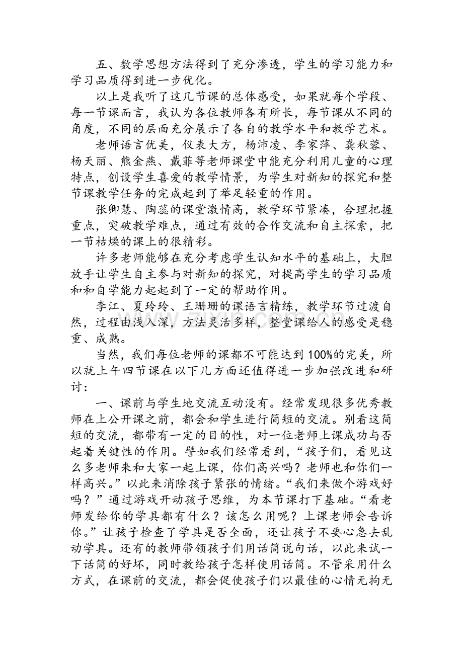 青年教师课堂展示课评课稿.doc_第2页