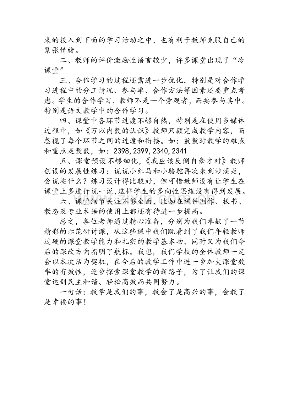 青年教师课堂展示课评课稿.doc_第3页