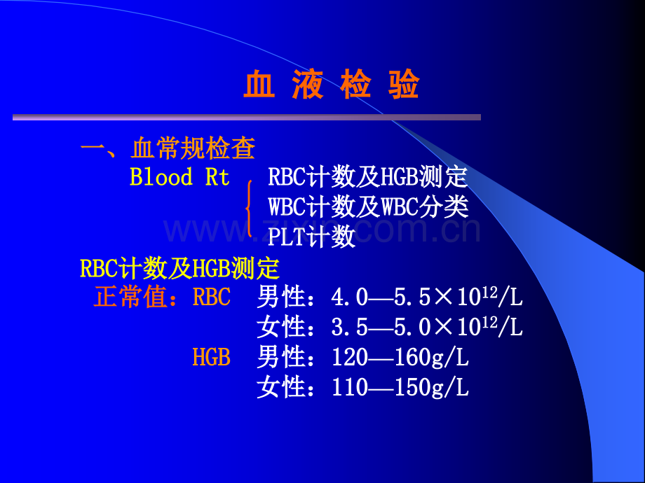 临床医学概要实验.pptx_第2页