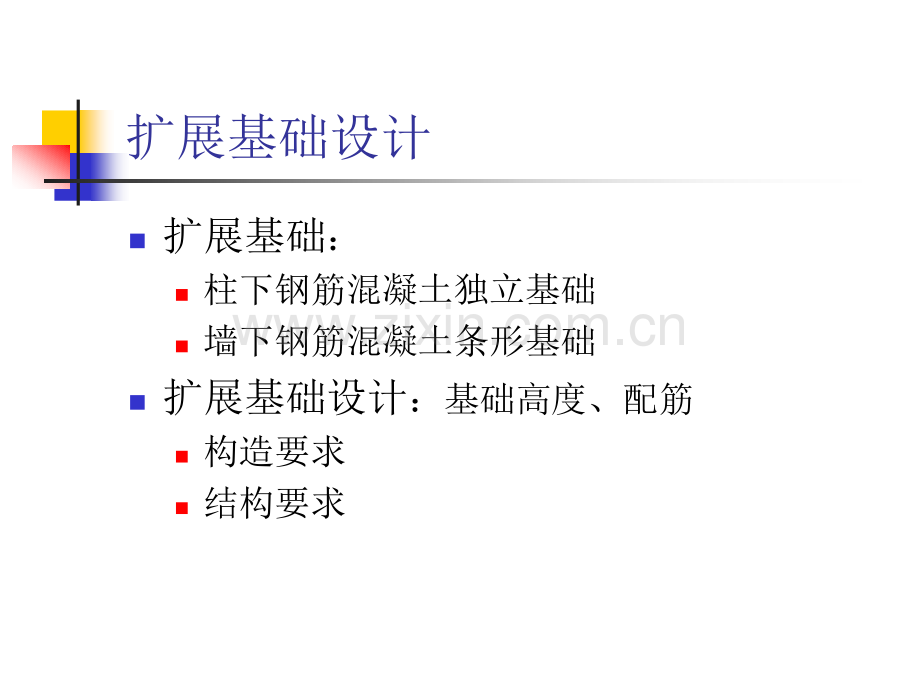 基础工程浅基础设计(4.pptx_第2页