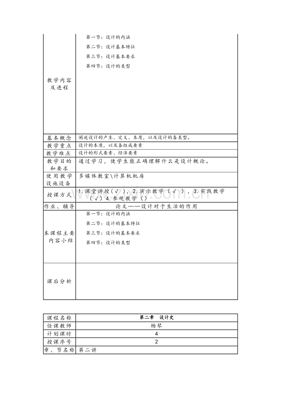 设计概论-(教案).doc_第2页