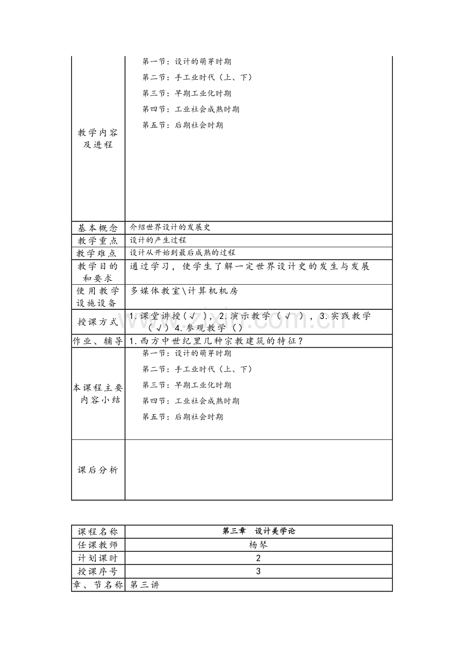 设计概论-(教案).doc_第3页