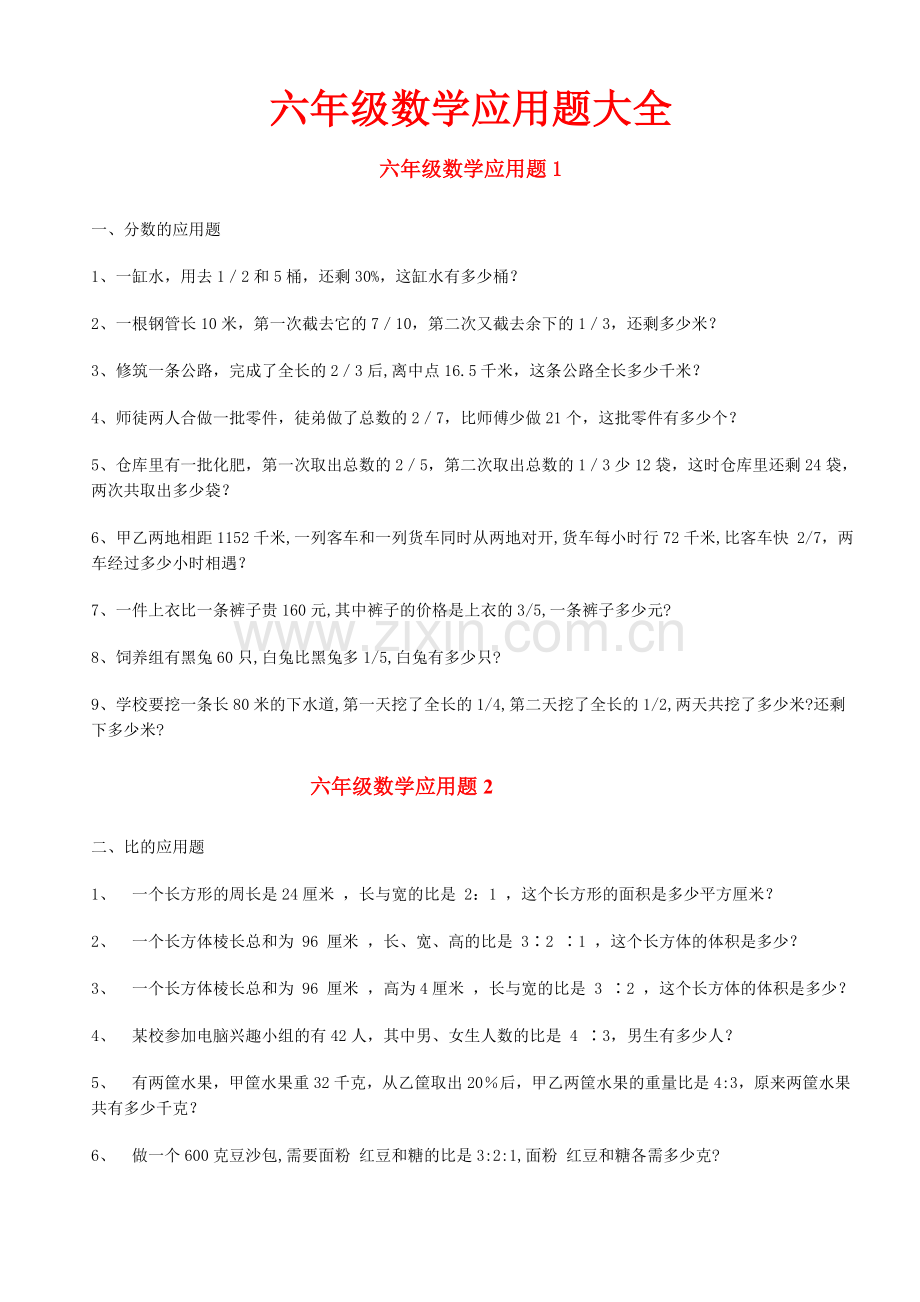 苏教版六年级数学应用题大全(答案附后).doc_第1页