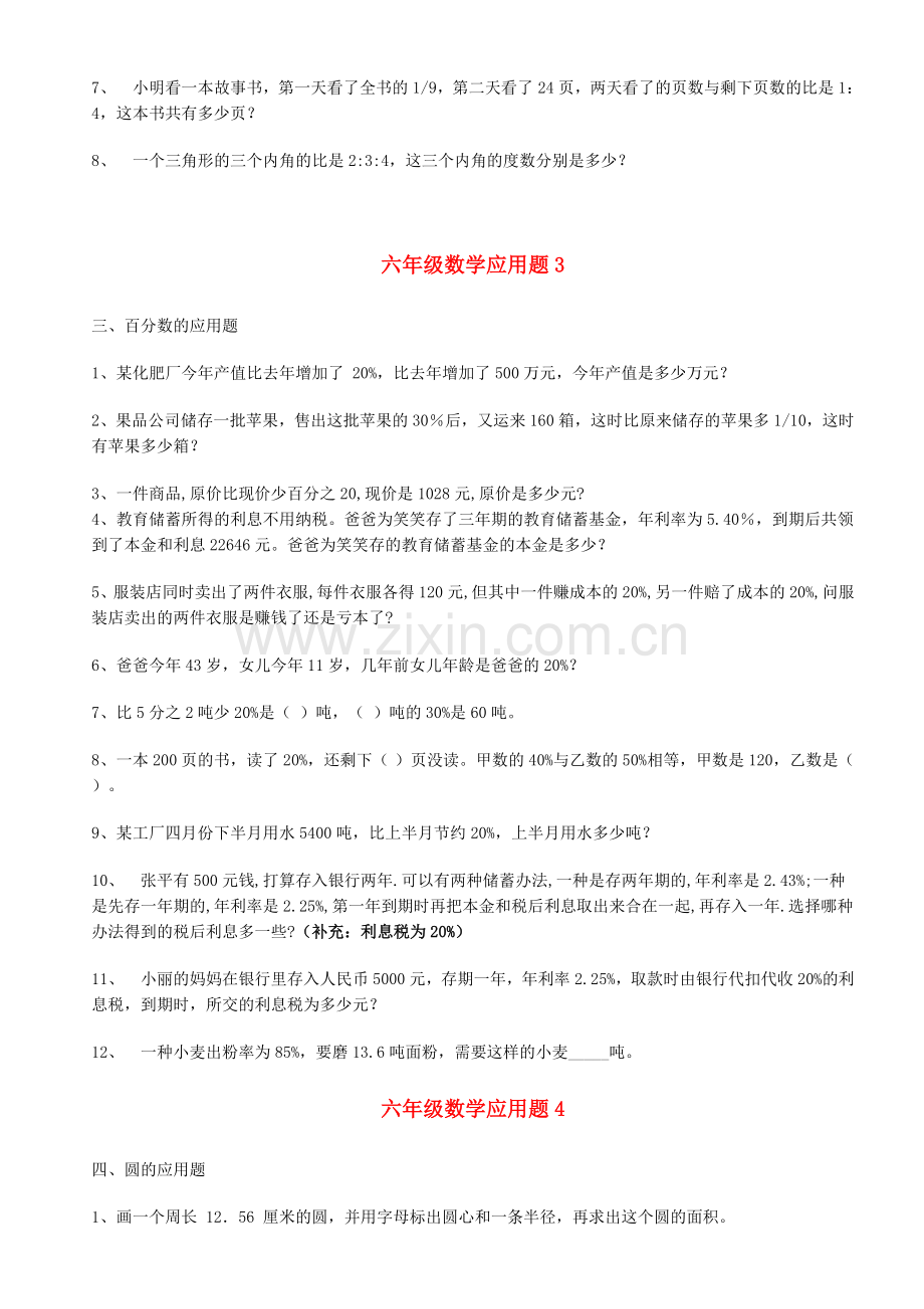 苏教版六年级数学应用题大全(答案附后).doc_第2页