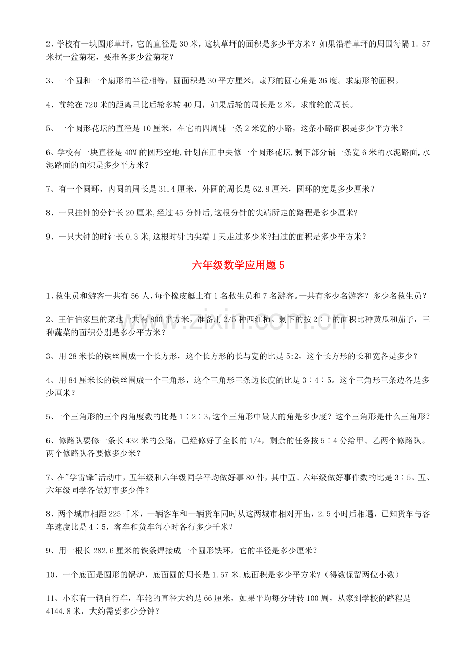 苏教版六年级数学应用题大全(答案附后).doc_第3页