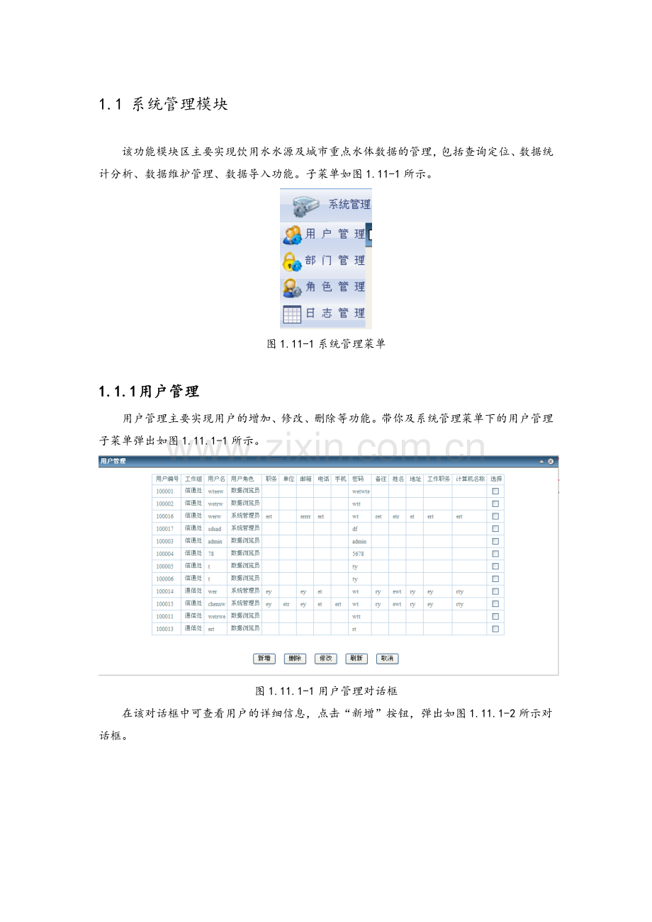 系统管理模块.doc_第1页