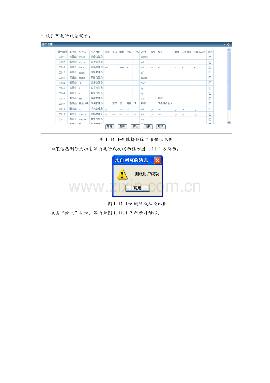 系统管理模块.doc_第3页