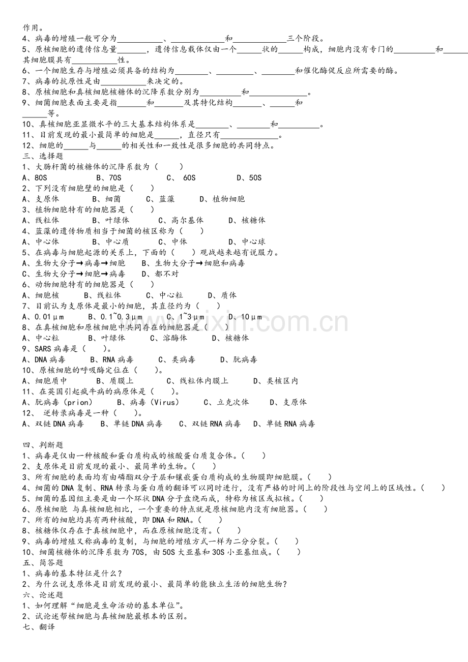 细胞生物学习题+答案.doc_第3页