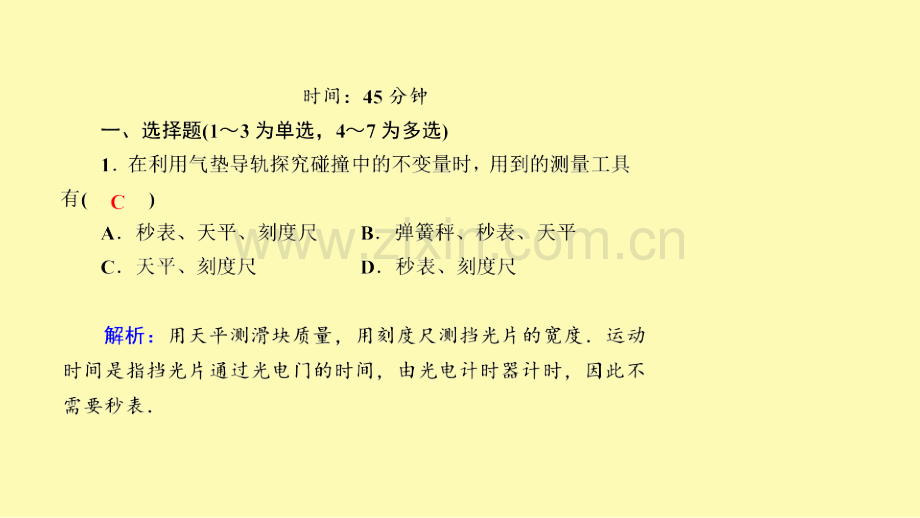 高中物理第十六章动量守恒定律1实验：探究碰撞中的不变量课时作业课件新人教版选修3-.ppt_第2页