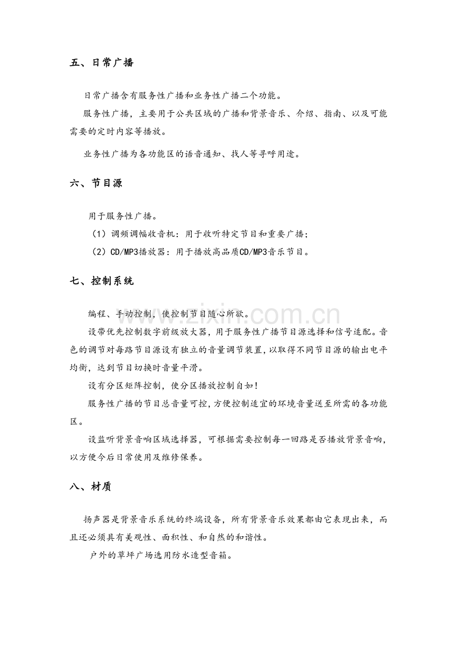 背景音乐系统.doc_第3页