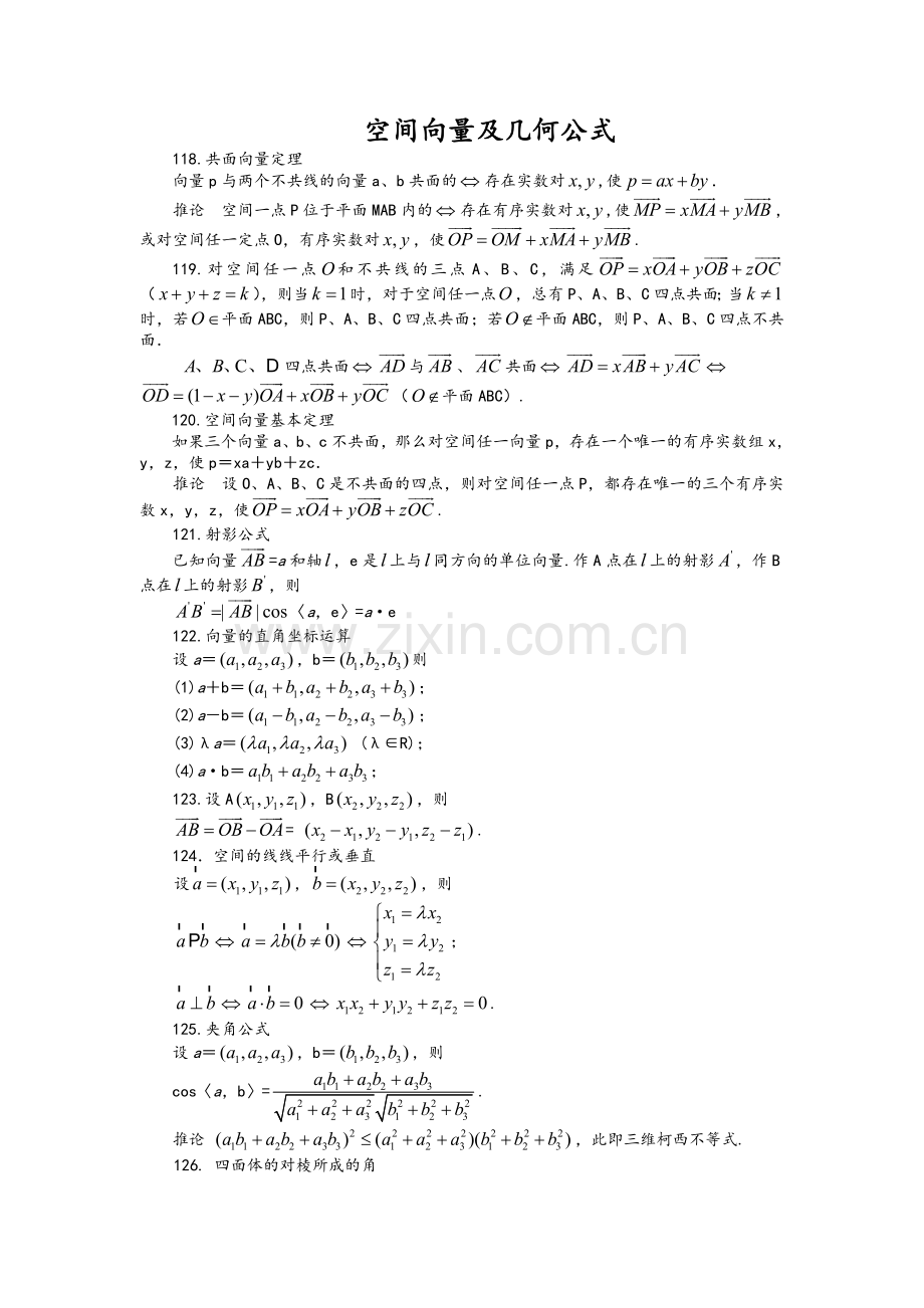 空间向量及几何公式.doc_第1页