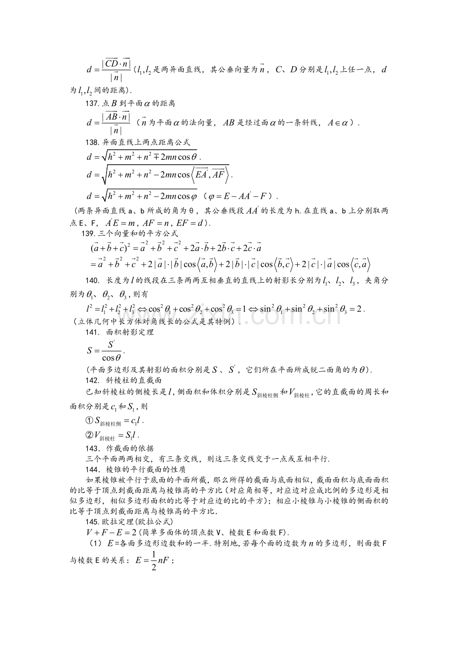 空间向量及几何公式.doc_第3页