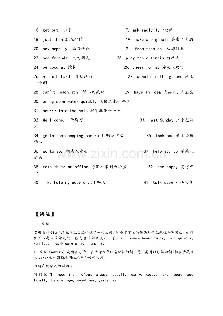 译林版6B-Unit-1知识梳理.doc_第2页