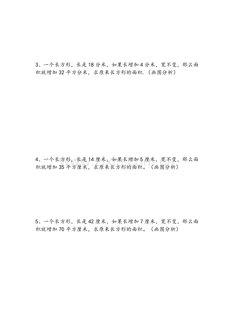 沪教版三年级数学上册长方形正方形面积易错题难题.doc_第2页