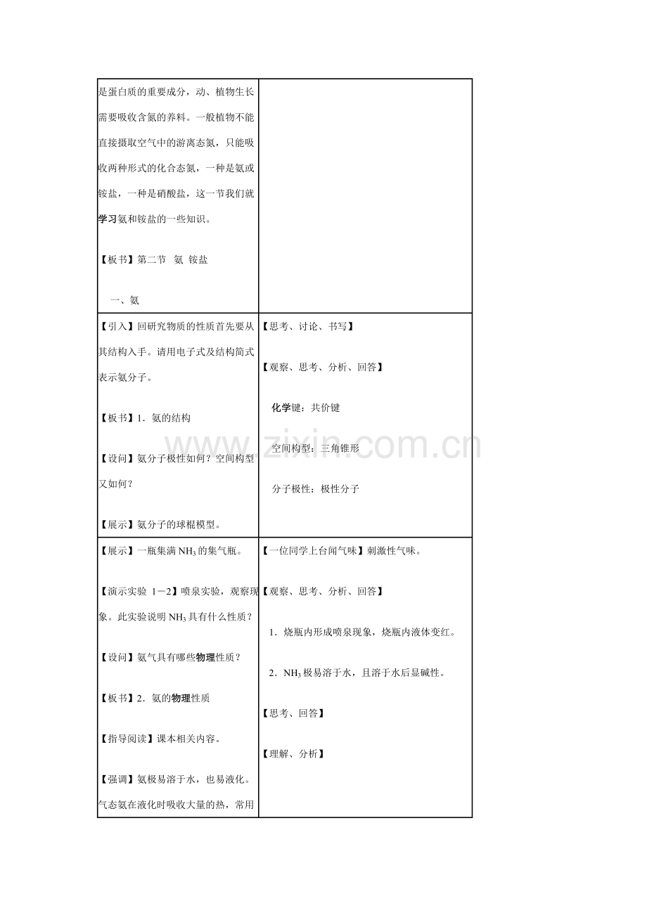 1-2第二节-氨-铵盐-教案1.docx_第3页