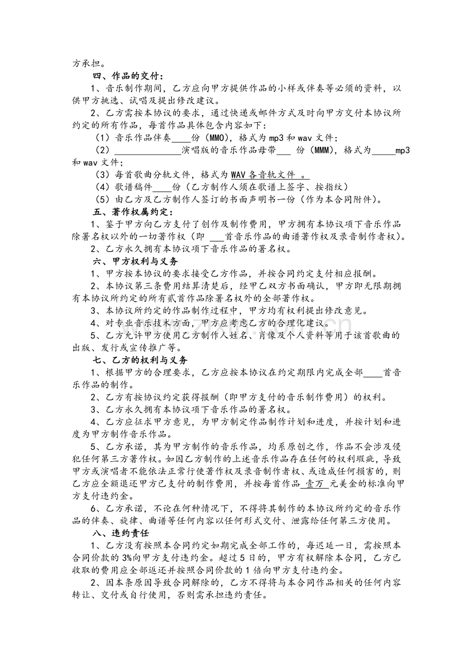 音乐制作协议.doc_第2页