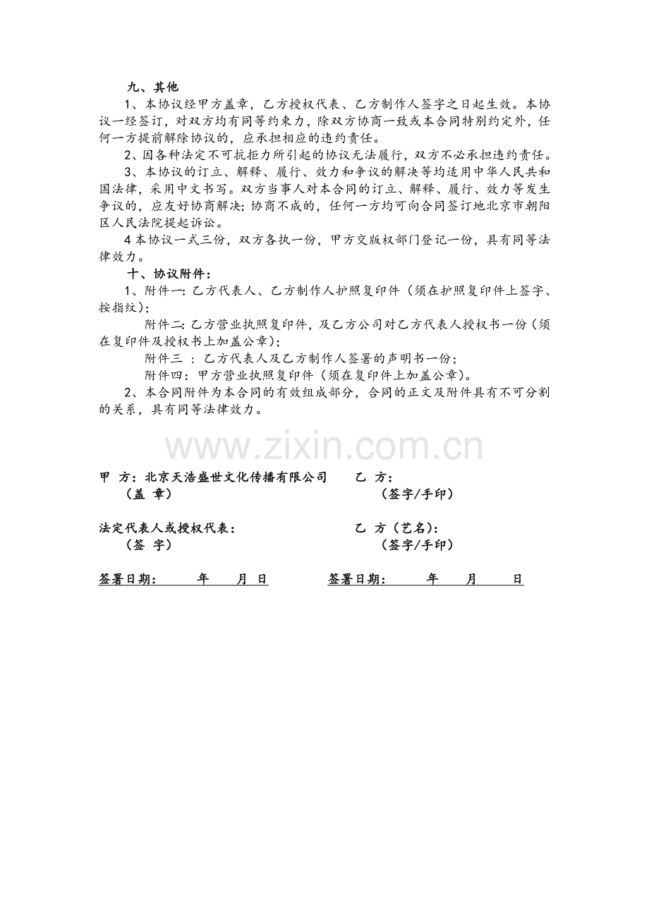 音乐制作协议.doc_第3页