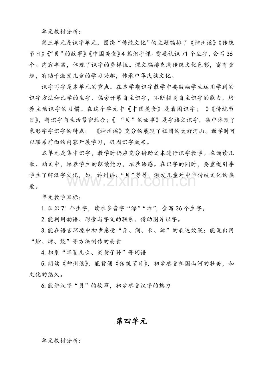 统编三年级语文下册教材单元教学目标.doc_第3页