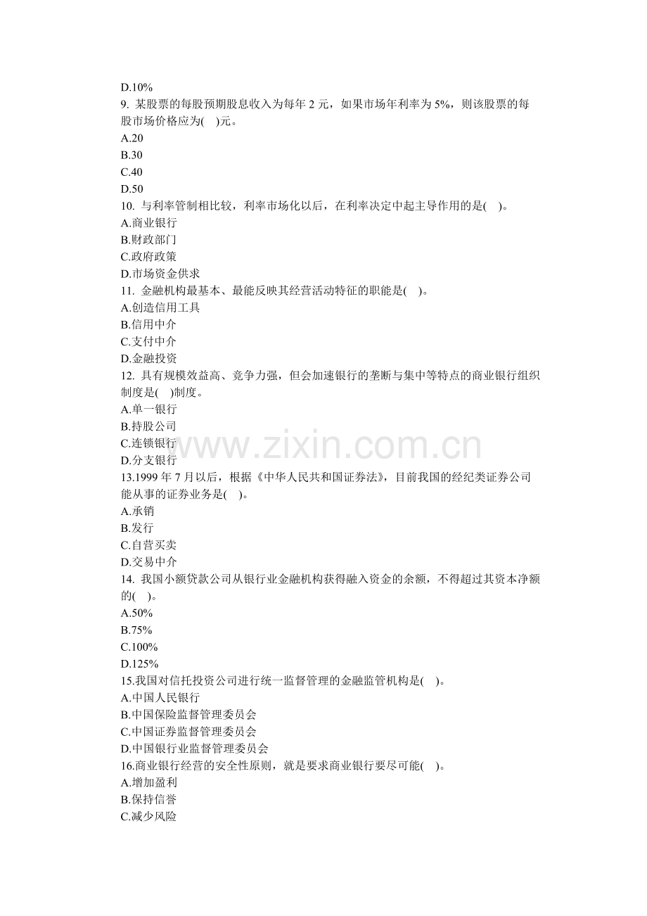 经济师中级金融专业真题及答案.doc_第2页