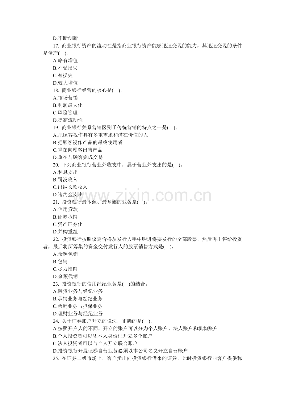 经济师中级金融专业真题及答案.doc_第3页