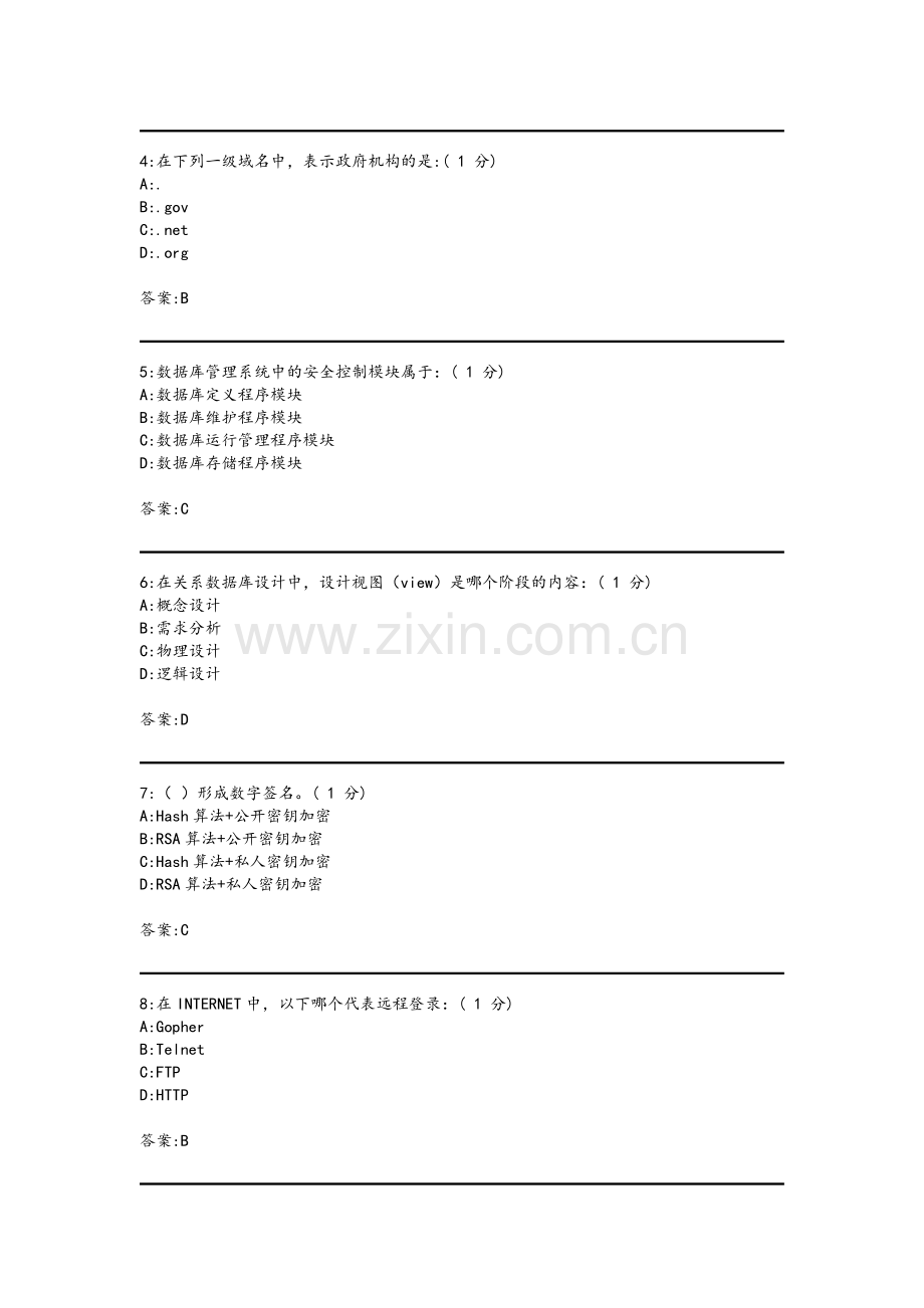 电子商务师考试(样题).doc_第2页