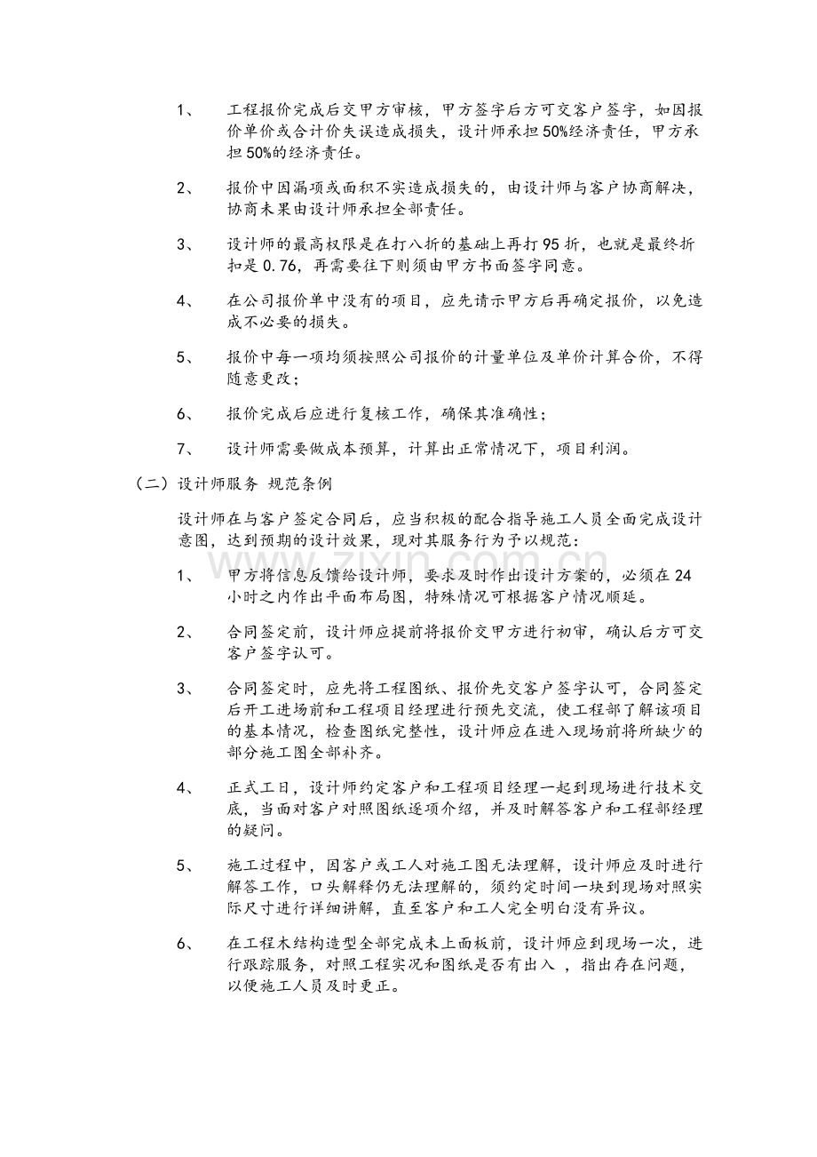 装饰或建筑等设计师与公司合同合作协议.doc_第2页