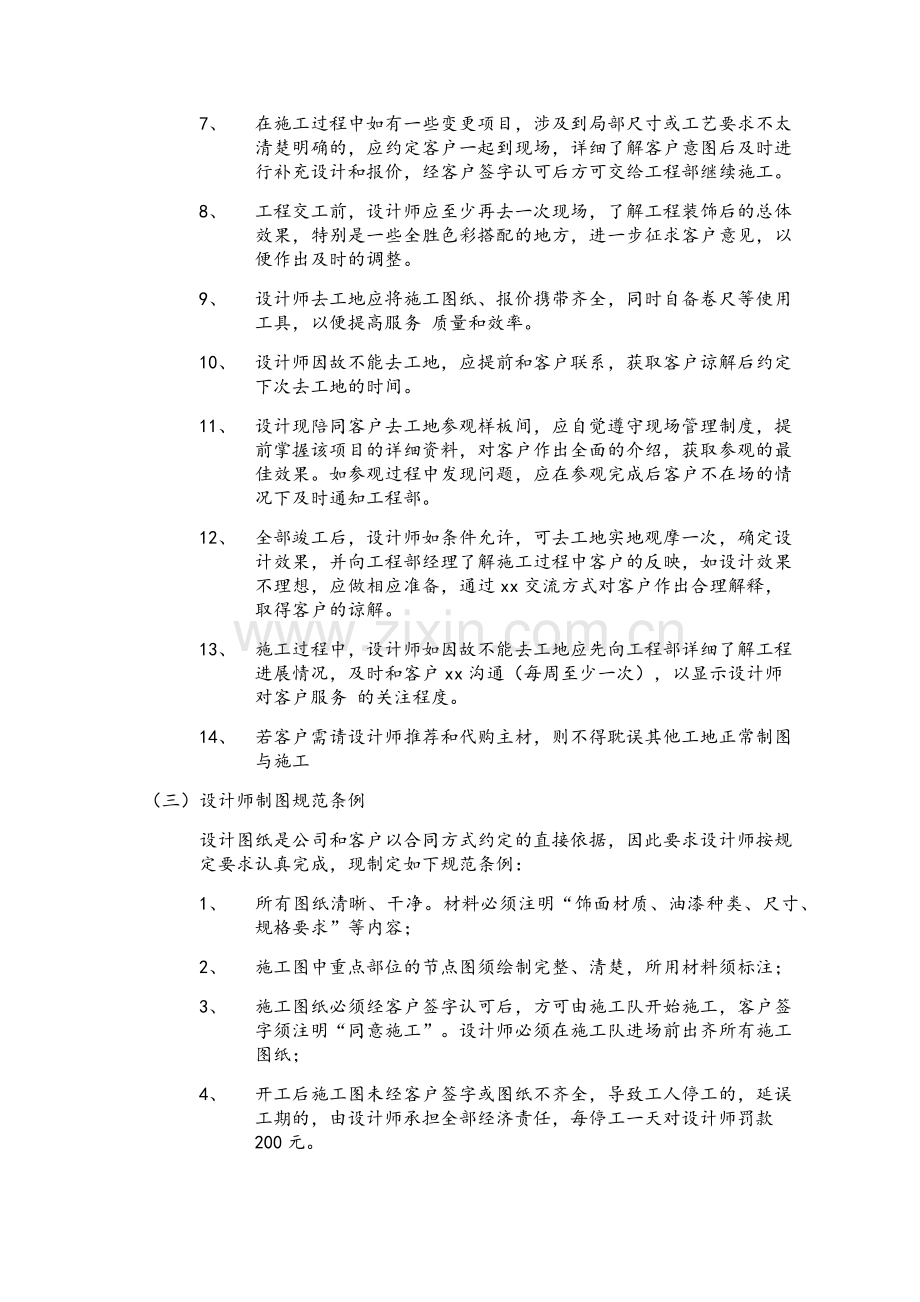 装饰或建筑等设计师与公司合同合作协议.doc_第3页