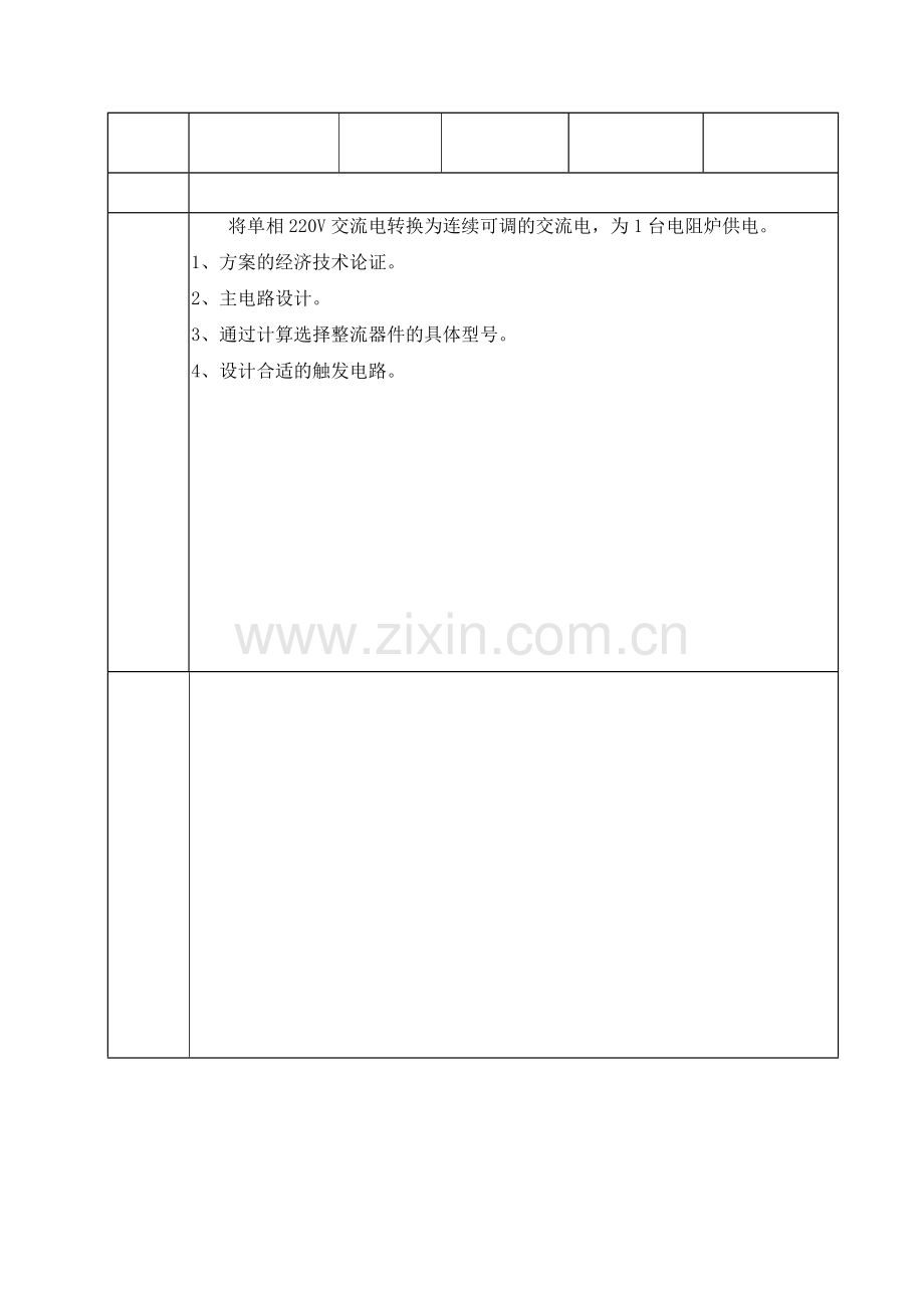 单相交流调压电路2000W--电力电子技术-课程设计论文.docx_第1页