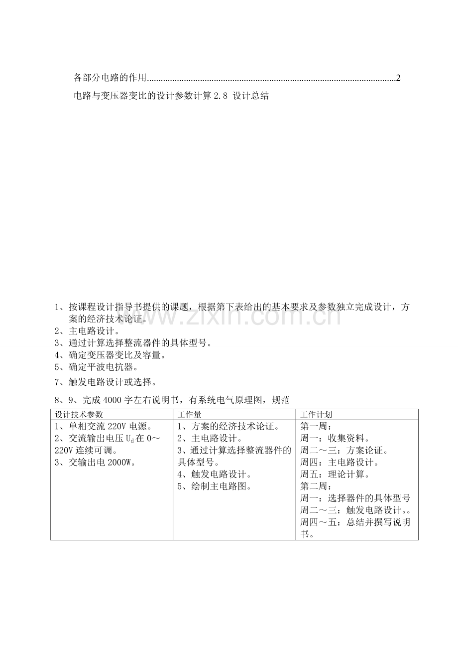 单相交流调压电路2000W--电力电子技术-课程设计论文.docx_第2页