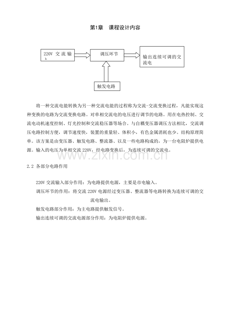 单相交流调压电路2000W--电力电子技术-课程设计论文.docx_第3页