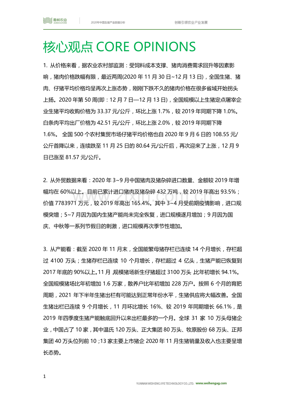 2020年中国生猪产业数据分析报告.pdf_第3页