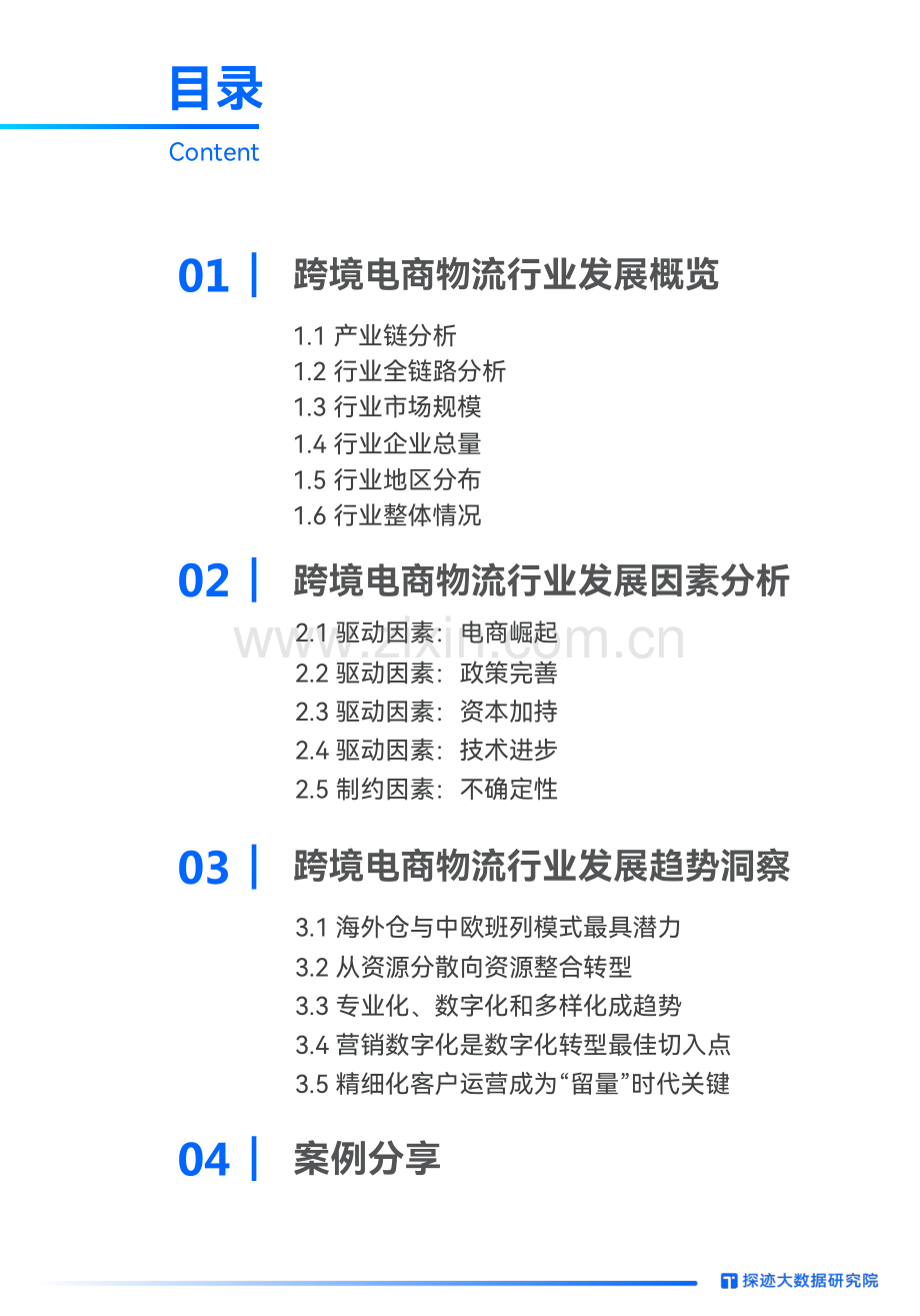 2022年跨境电商物流行业发展趋势报告.pdf_第3页