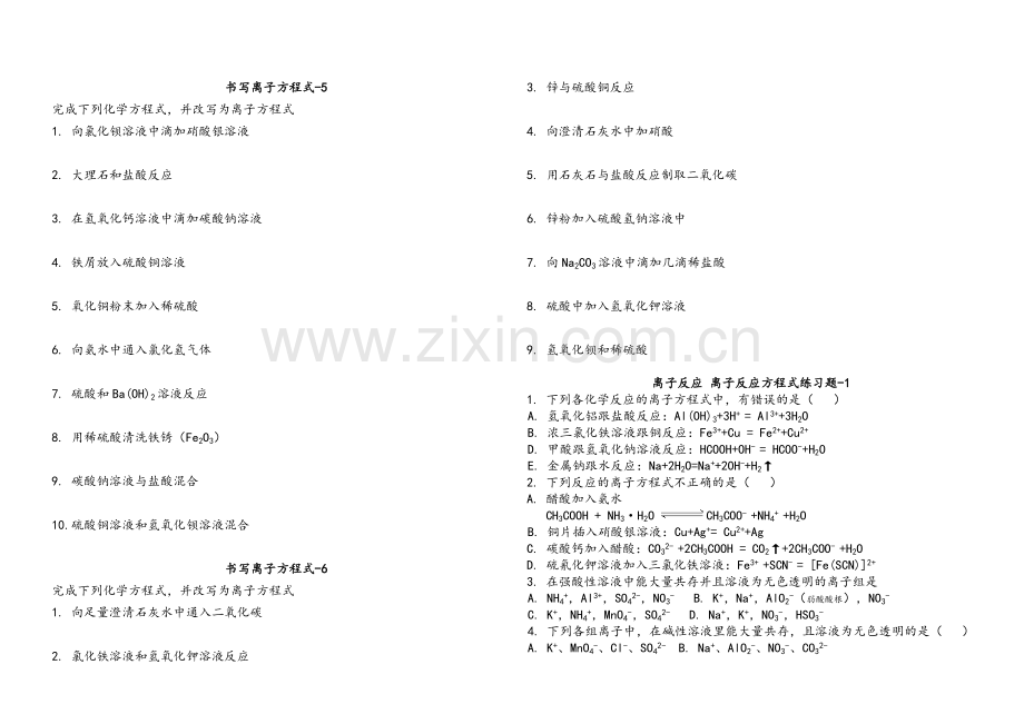 高一化学必修一-离子方程式大全.doc_第3页