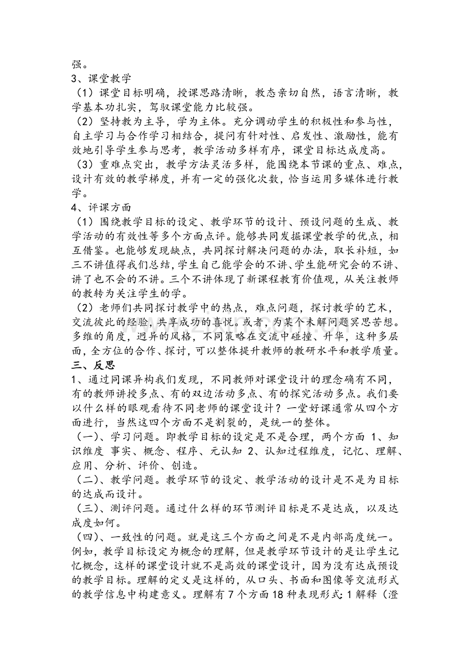 高二同课异构活动总结.doc_第2页