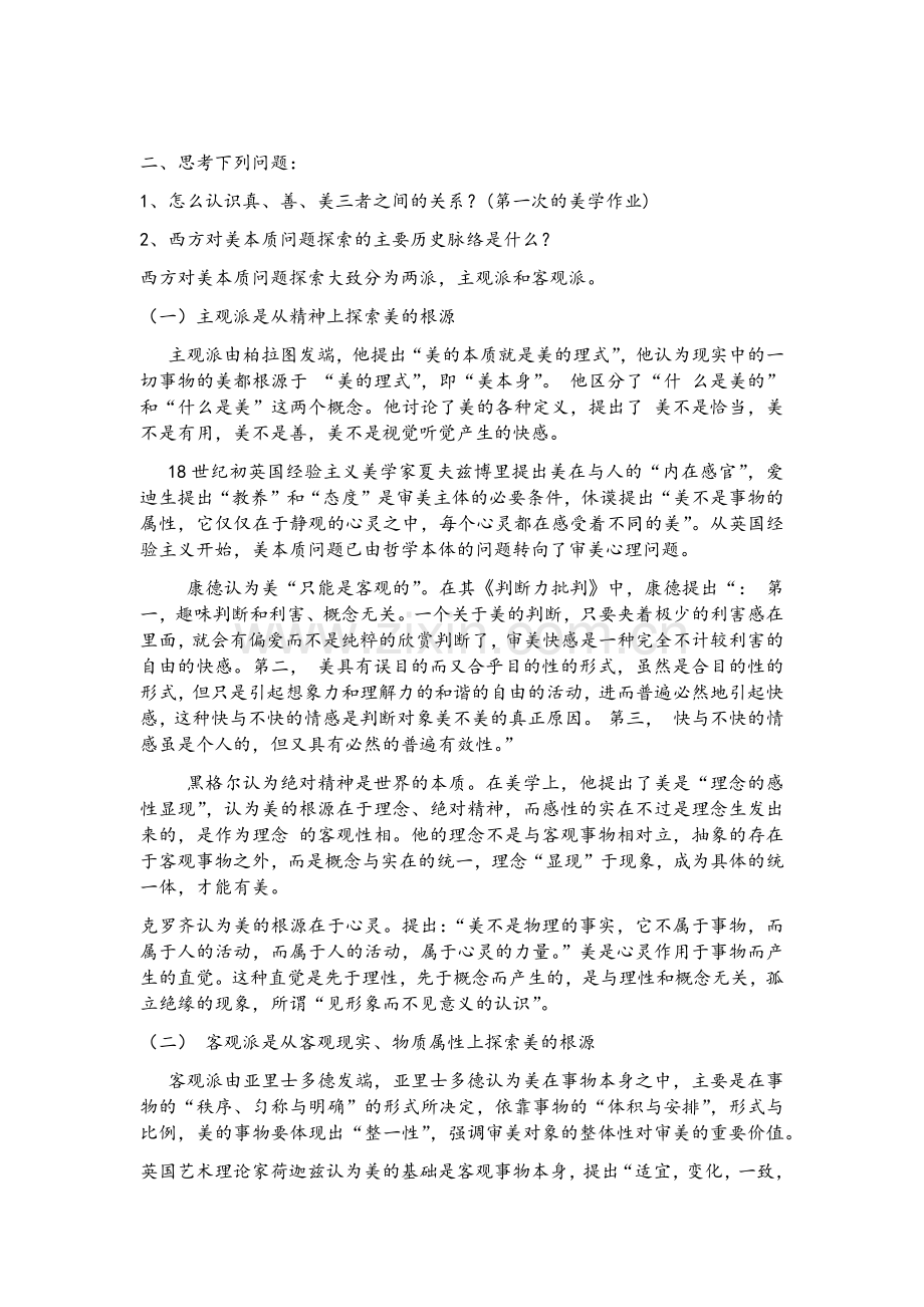 美学复习资料.doc_第3页