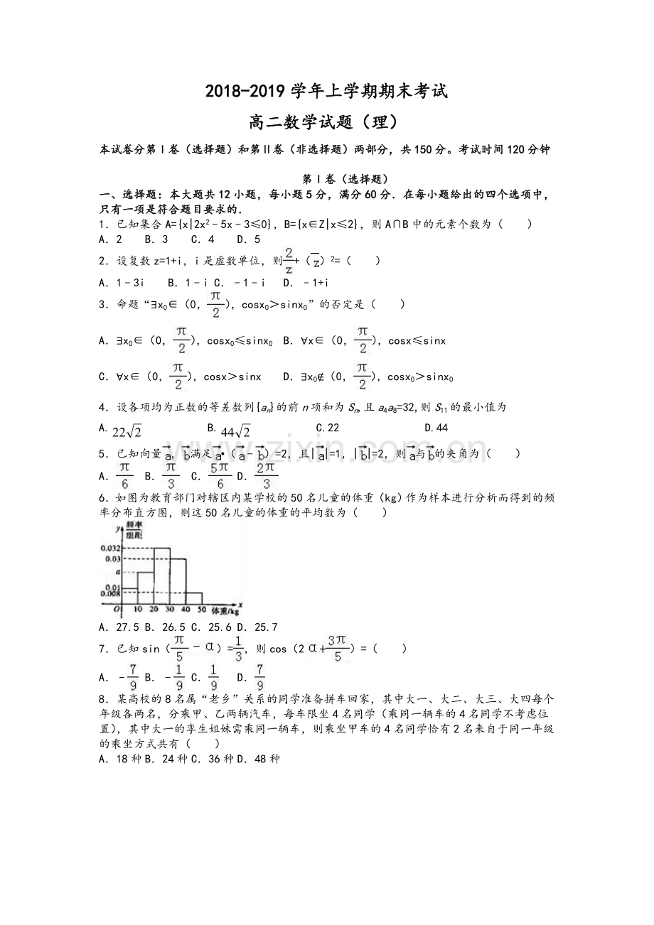 高二上学期期末考试数学(理)试题.doc_第1页